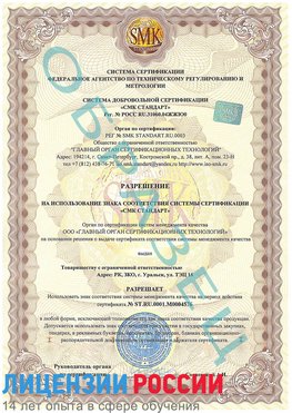 Образец разрешение Анжеро-Судженск Сертификат ISO 13485