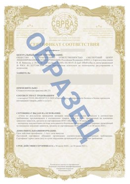 Образец Сертификат СТО 01.064.00220722.2-2020 Анжеро-Судженск Сертификат СТО 01.064.00220722.2-2020 