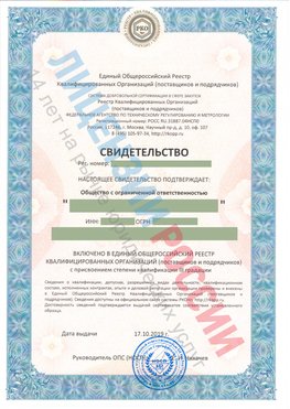 Свидетельство о включении в единый общероссийский реестр квалифицированных организаций Анжеро-Судженск Свидетельство РКОпп