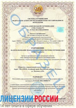 Образец разрешение Анжеро-Судженск Сертификат ISO 22000