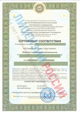 Сертификат соответствия СТО-3-2018 Анжеро-Судженск Свидетельство РКОпп