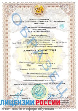 Образец сертификата соответствия Анжеро-Судженск Сертификат ISO 9001