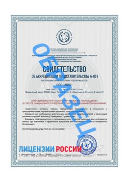 Свидетельство аккредитации РПО НЦС Анжеро-Судженск Сертификат РПО