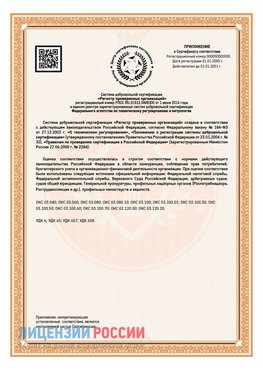 Приложение СТО 03.080.02033720.1-2020 (Образец) Анжеро-Судженск Сертификат СТО 03.080.02033720.1-2020