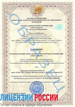 Образец разрешение Анжеро-Судженск Сертификат ISO 27001