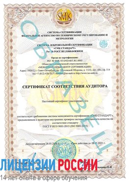 Образец сертификата соответствия аудитора Анжеро-Судженск Сертификат ISO 9001