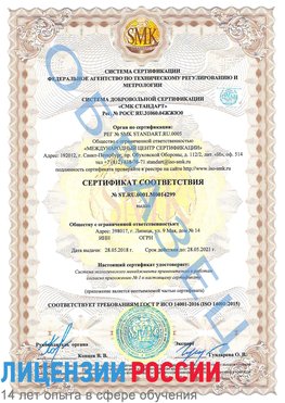 Образец сертификата соответствия Анжеро-Судженск Сертификат ISO 14001