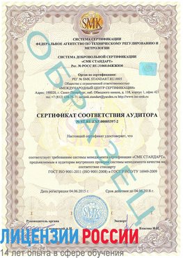 Образец сертификата соответствия аудитора №ST.RU.EXP.00005397-2 Анжеро-Судженск Сертификат ISO/TS 16949