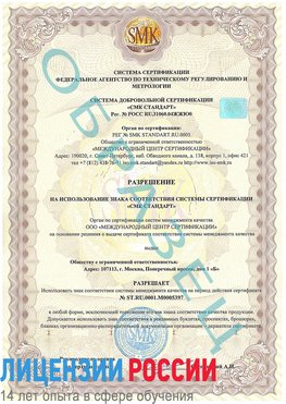 Образец разрешение Анжеро-Судженск Сертификат ISO/TS 16949