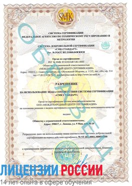 Образец разрешение Анжеро-Судженск Сертификат OHSAS 18001