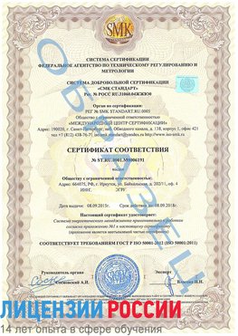 Образец сертификата соответствия Анжеро-Судженск Сертификат ISO 50001