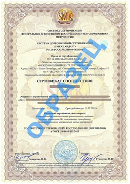 Сертификат соответствия ГОСТ РВ 0015-002 Анжеро-Судженск Сертификат ГОСТ РВ 0015-002