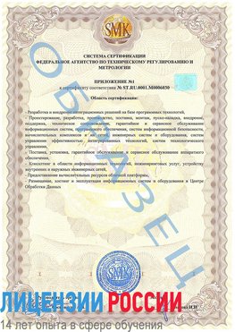 Образец сертификата соответствия (приложение) Анжеро-Судженск Сертификат ISO 27001