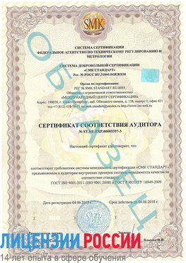 Образец сертификата соответствия аудитора №ST.RU.EXP.00005397-3 Анжеро-Судженск Сертификат ISO/TS 16949