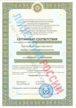 Сертификат соответствия СТО-СОУТ-2018 Анжеро-Судженск Свидетельство РКОпп