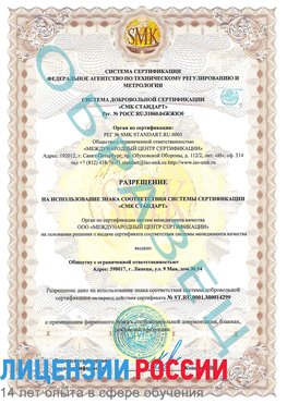 Образец разрешение Анжеро-Судженск Сертификат ISO 14001