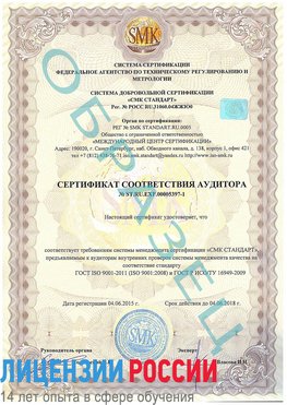 Образец сертификата соответствия аудитора №ST.RU.EXP.00005397-1 Анжеро-Судженск Сертификат ISO/TS 16949