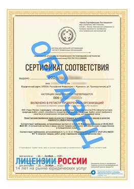 Образец сертификата РПО (Регистр проверенных организаций) Титульная сторона Анжеро-Судженск Сертификат РПО