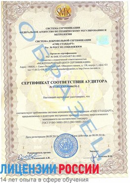 Образец сертификата соответствия аудитора №ST.RU.EXP.00006191-2 Анжеро-Судженск Сертификат ISO 50001