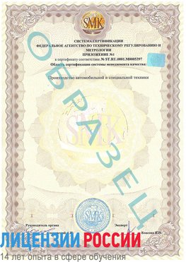 Образец сертификата соответствия (приложение) Анжеро-Судженск Сертификат ISO/TS 16949