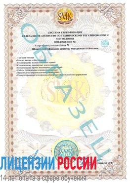 Образец сертификата соответствия (приложение) Анжеро-Судженск Сертификат ISO 9001