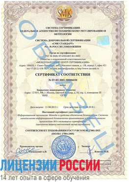 Образец сертификата соответствия Анжеро-Судженск Сертификат ISO 27001